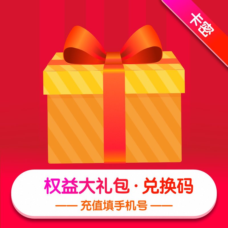 喜马拉雅FM巅峰会员周卡 腾讯QQ音乐豪华绿钻月卡 爱奇艺黄金月卡 芒果PC移动影视会员半年卡等九大权益包[卡密发短信]