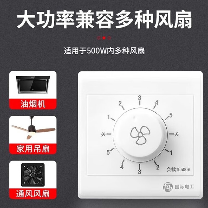 调速开关 暗装400W 86型[单个装]高清大图