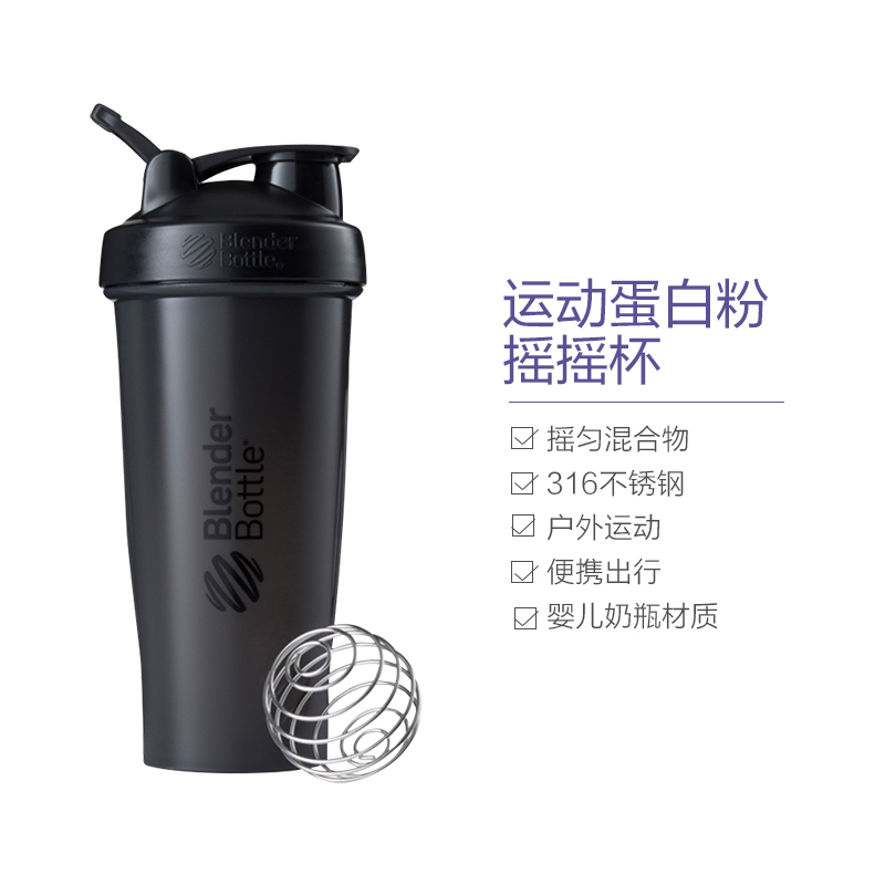 Blender Bottle 经典款中号蛋白粉摇摇杯 运动健身水杯带搅拌球 黑色 800ml