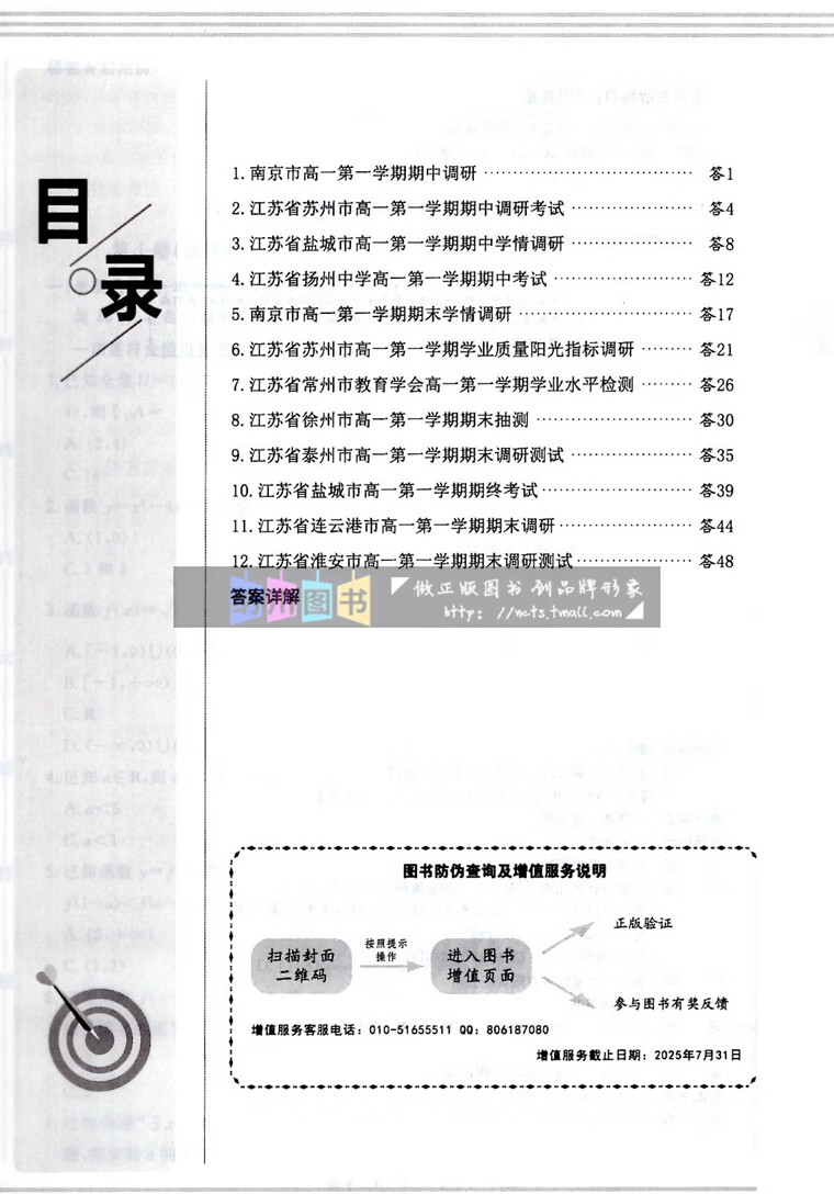 高中名校期中期末联考测试卷数学必修册苏教版江苏新教材2022-2023复习测评高一上必修1模拟考试强化冲刺高考 数学苏教高清大图