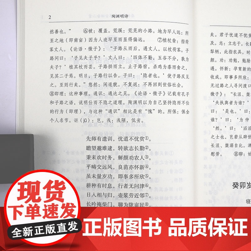 陶渊明诗(崇文馆-民国国学文库)陶渊明诗集诗全集诗选选注校注注评全集诗歌赏析唐诗宋词鉴赏赏析书籍高清大图