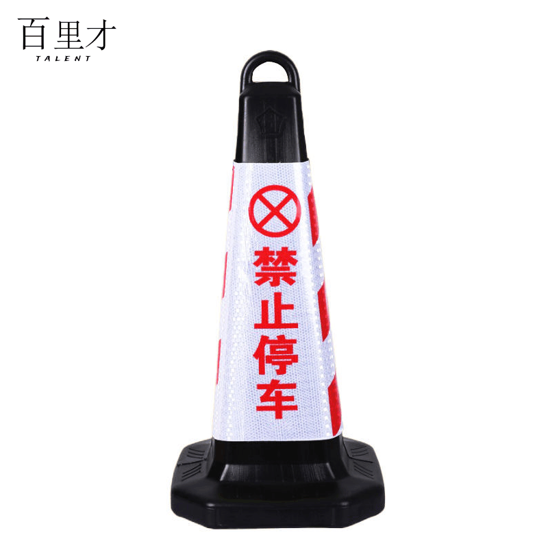 百里才 路锥 70cm 个图片