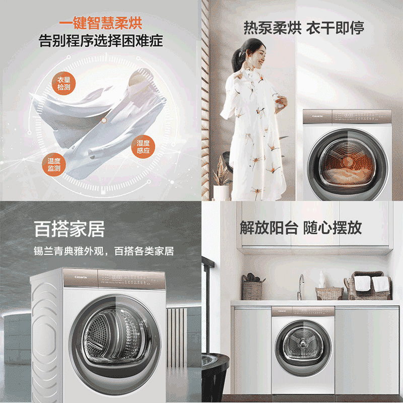 卡萨帝(Casarte)揽光干衣机 CGY 10FW5EU1高清大图