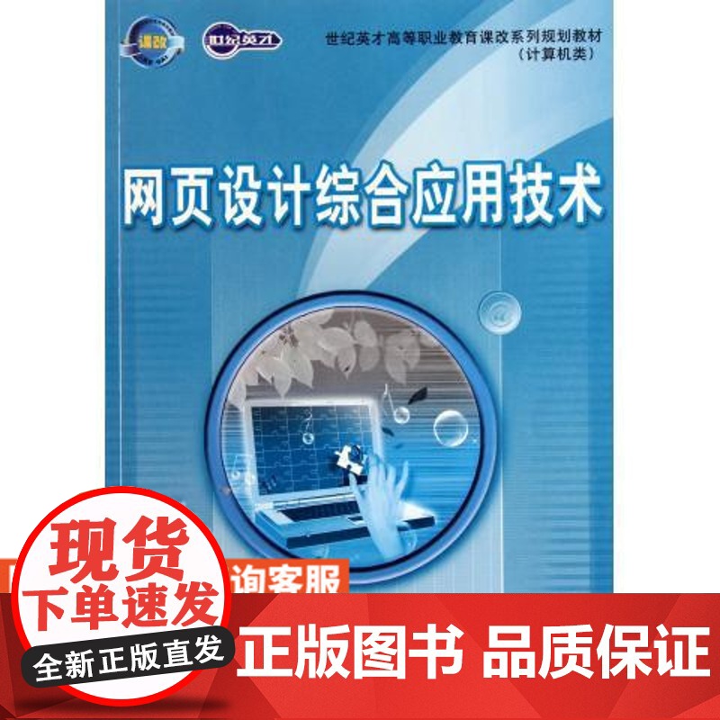 网页设计综合应用技术高清大图
