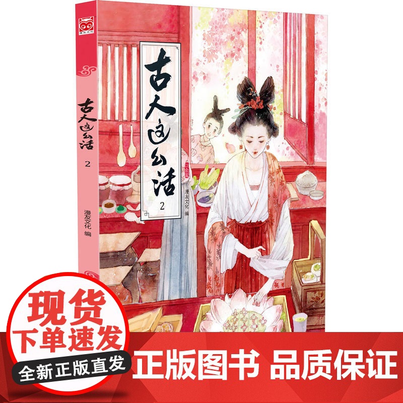 【 正版书籍】古人这么活2 青春环游记白宇手拿同款书速抢