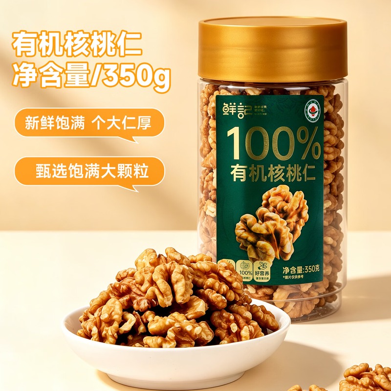 鲜记 有机核桃仁 350g/罐高清大图