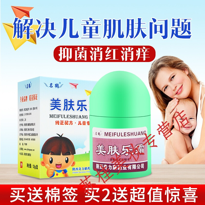 美肤乐奇力康名鹤美肤乐霜婴幼儿宝宝湿痒皮肤红屁股止痒软膏
