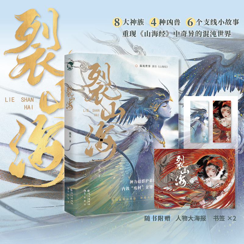 音像裂山海(青春幻想小说)流水 著