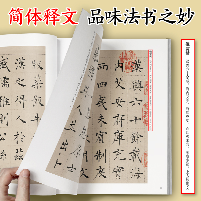 [正版]字帖 中国碑帖高清彩色精印解析本褚遂良大字阴符经、倪宽赞 原碑残字复原视频讲解成人毛笔书法练习字帖 书籍高清大图