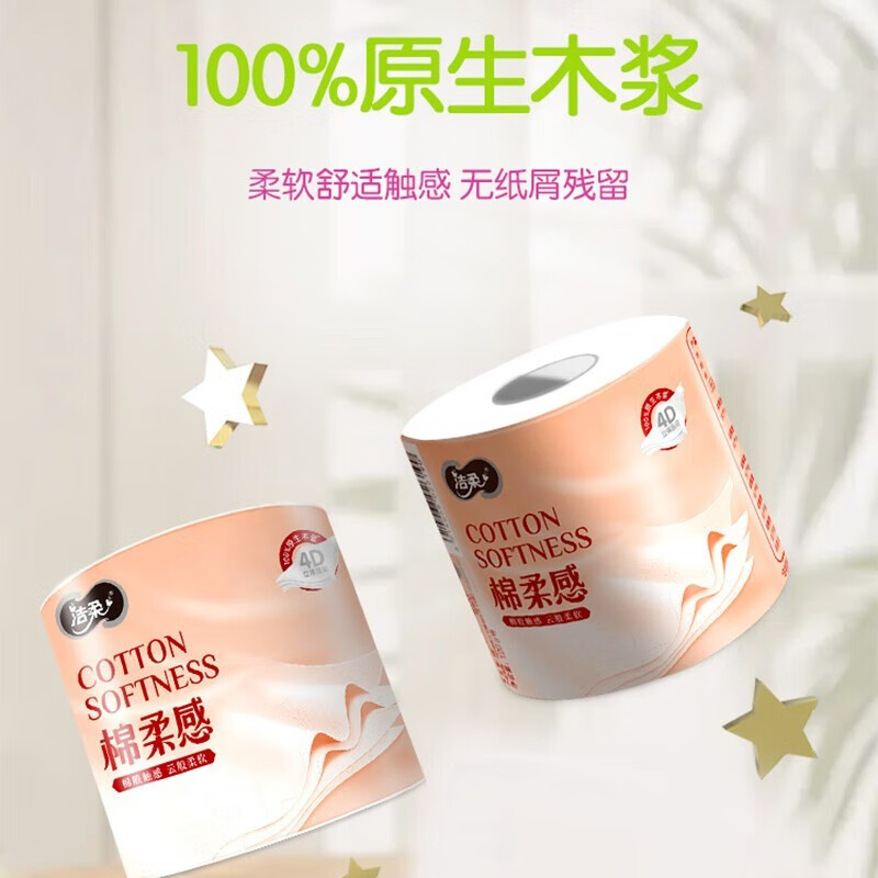 洁柔 卷纸 卫生纸 棉柔感立体压花有芯 105g4层(18卷装) DJ206-18E高清大图