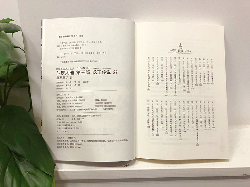 [醉染正版]正版 斗罗大陆第三部龙王传说27 唐家三少青春玄幻绝世唐门神界传说斗罗大陆3小说高清大图