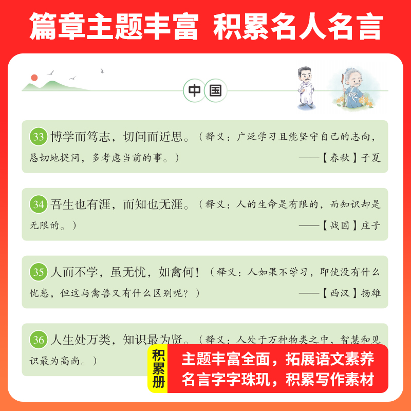 [热卖!]名人名言(积累篇+运用篇) [正版]名人名言语录大全初中生高中生小学生名言佳句感悟积累篇+运用篇主题篇章类高清大图