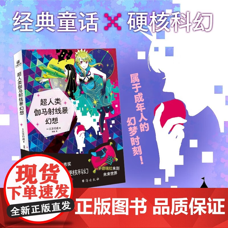 超人类伽马射线暴幻想 三方行成 著 小说高清大图