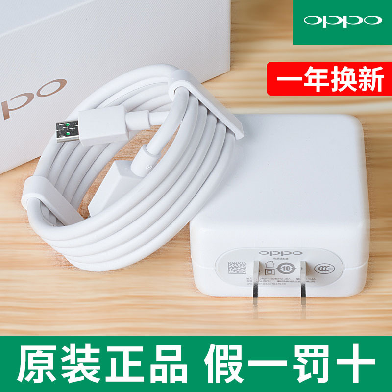OPPO充电器原装oppoR15R17R11R9sR11s闪充梦境版r1|原装闪充器+[1根]闪充线(MicroUSB)