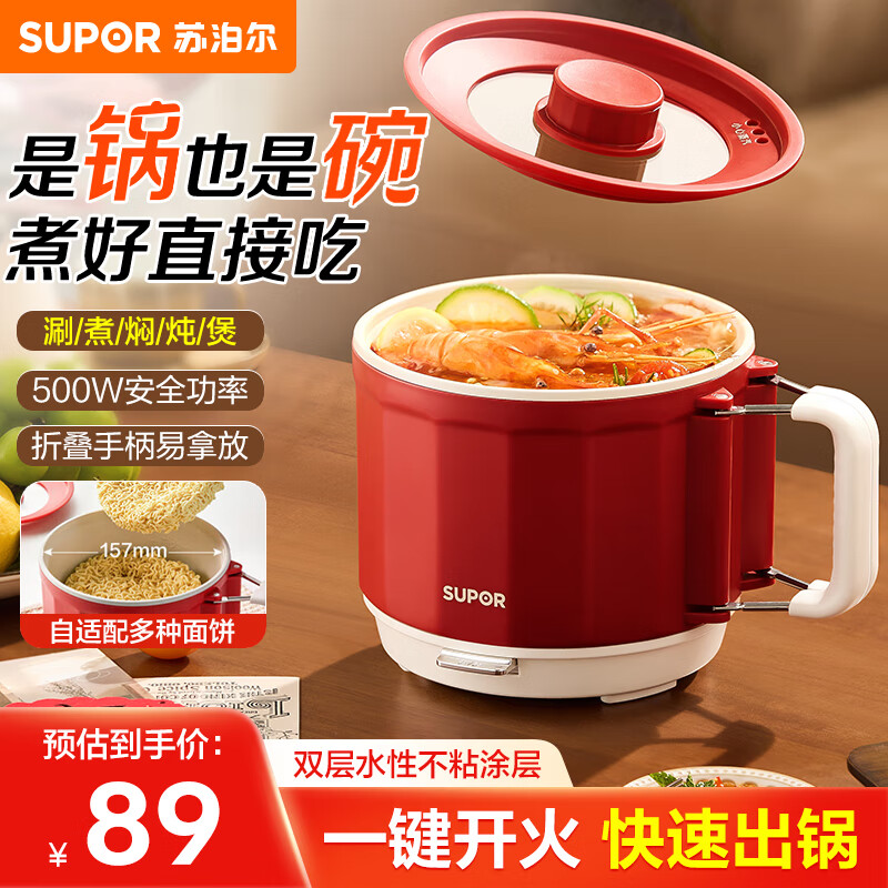 苏泊尔(SUPOR)电火锅电煮锅多功能料理锅 折叠手柄旅行锅一体小电锅一人煮面小火锅1.6L/升多用途锅H16YK483