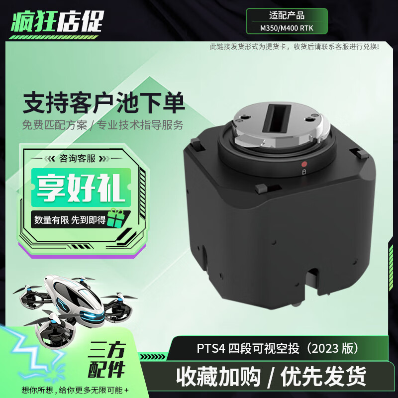 大疆(DJI)四段可视空投PTS4 三方挂载配件 适配经纬M400/M350无人机 实时图传 单点投放/一键全投 提货卡