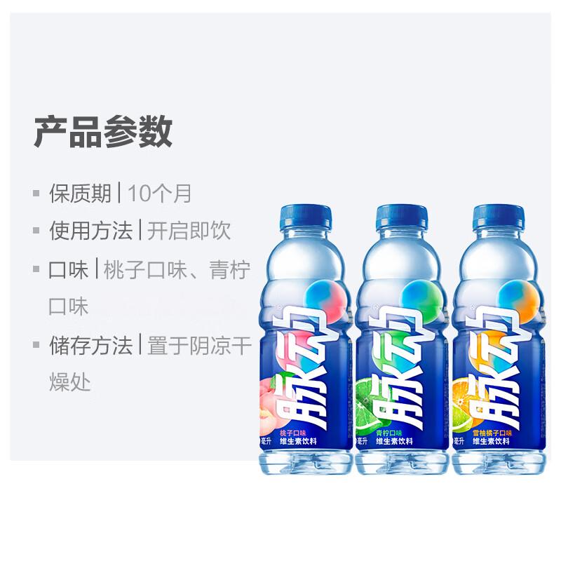 脉动低糖维生素运动饮料两口味组合青柠桃子600ML*15瓶高清大图