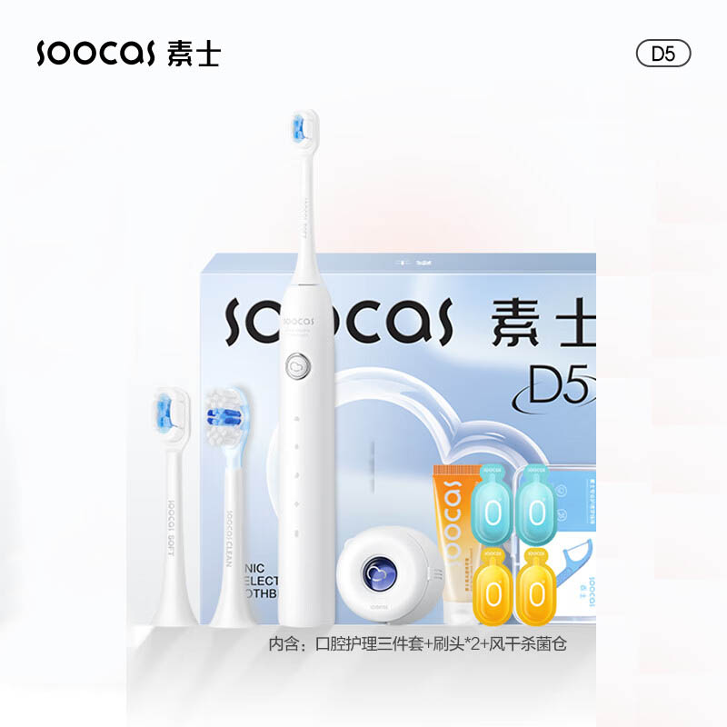 素士电动牙刷成人 美白护龈声波震动牙刷 壁挂风干杀菌 D5云感刷