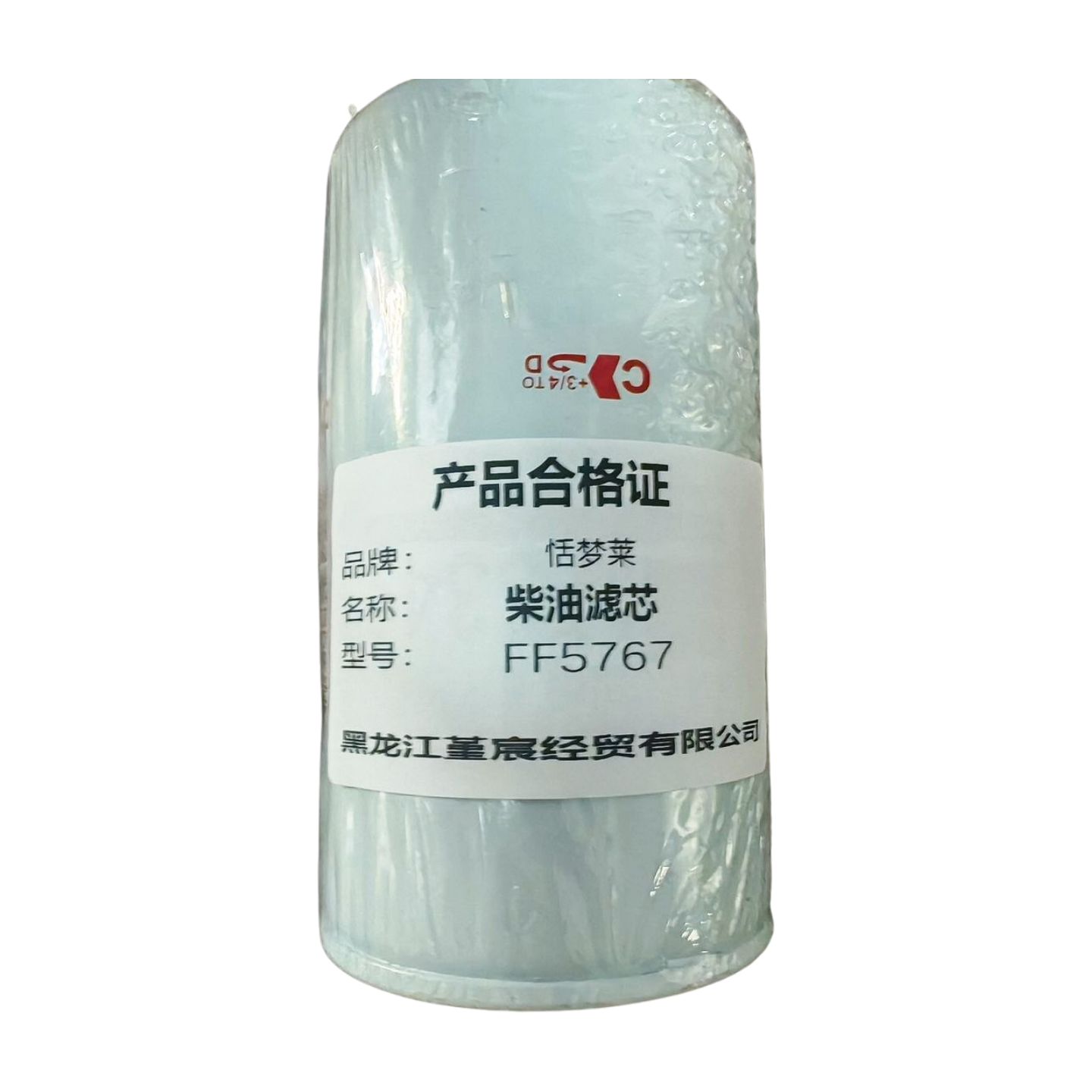 恬梦莱+柴油滤芯FF5767个高清大图