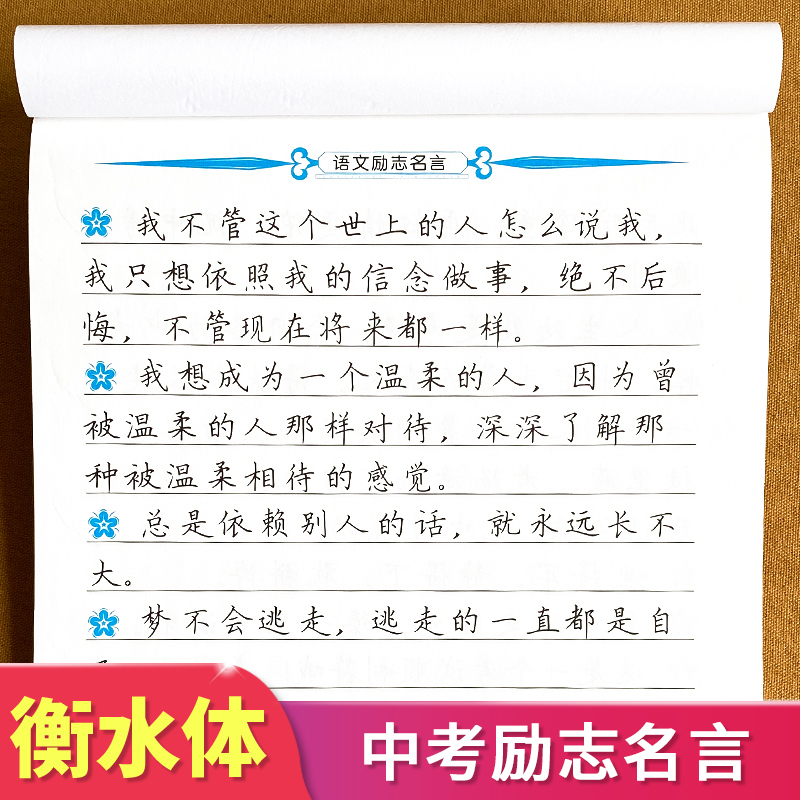 语文励志名言 初中通用 [正版]衡水体字帖 初中语文励志名言中文练字帖初中生初一七年级八年级中考高清大图
