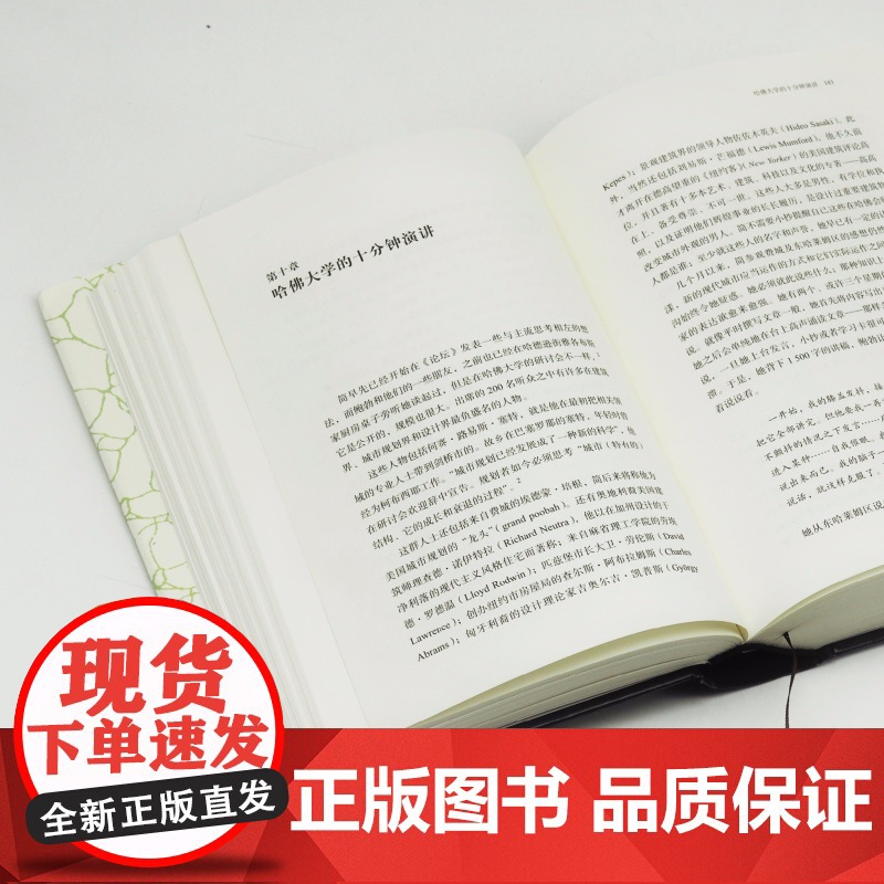 守卫生活:简雅各布斯传 罗伯特卡尼格尔著林心如译城市研究学者人物传记光启书局上海人民出版社高清大图