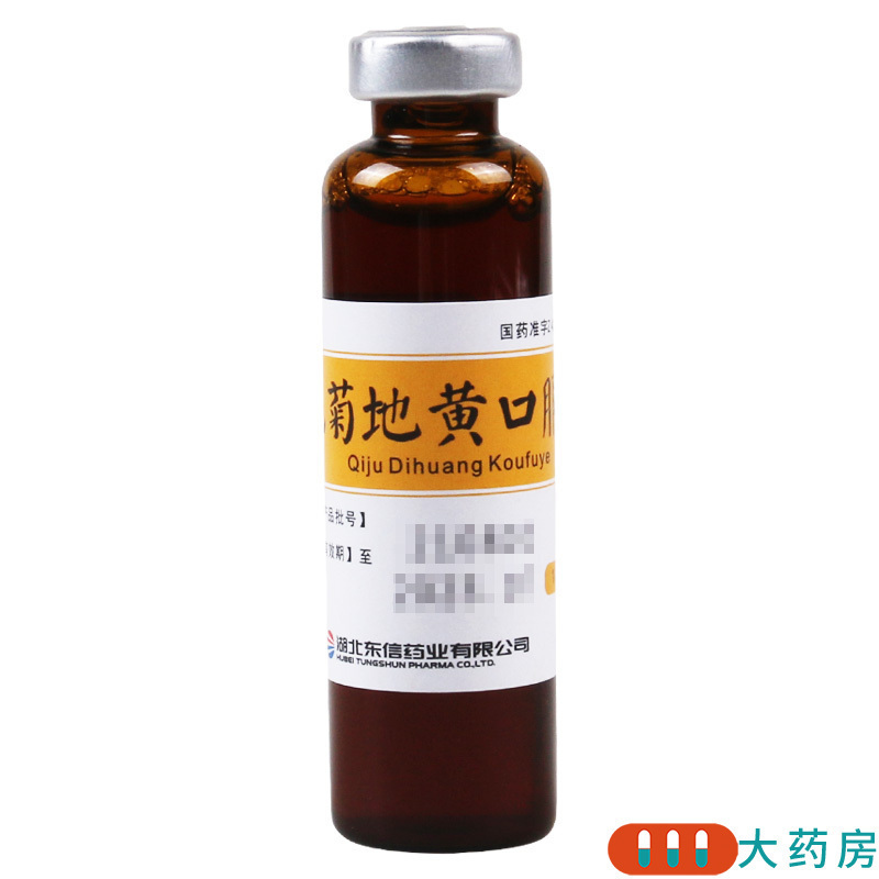 皇城 杞菊地黄口服液 10ml*10支/盒滋肾养肝 用于肝肾阴亏的眩晕耳鸣目涩畏光视物昏花