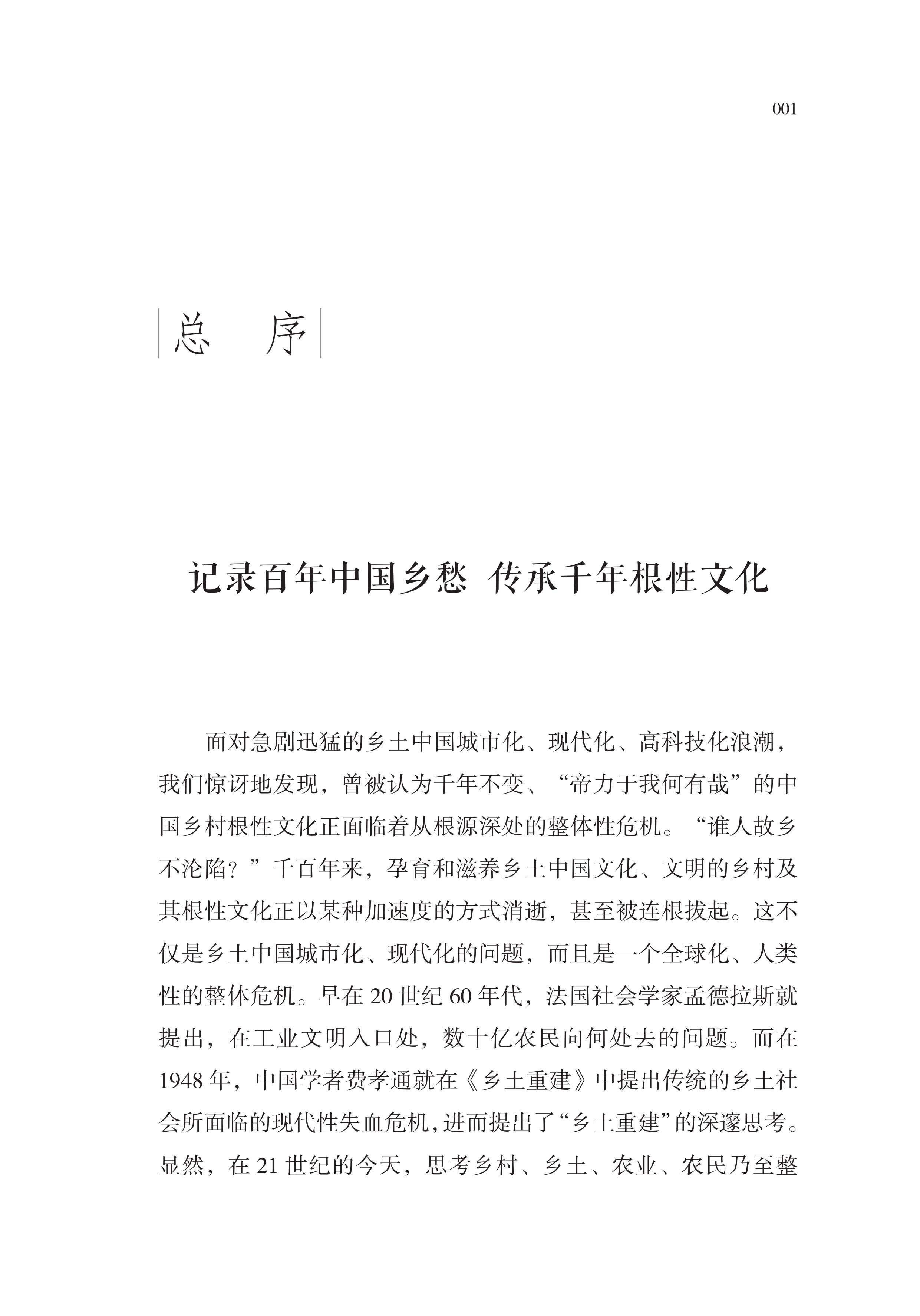 菊英的出嫁——“乡土文学”流派小说 [正版]百年乡愁中国乡土小说全套经典大系狂人日记鲁迅乡土小说竹林的故事现代乡土抒情呼高清大图