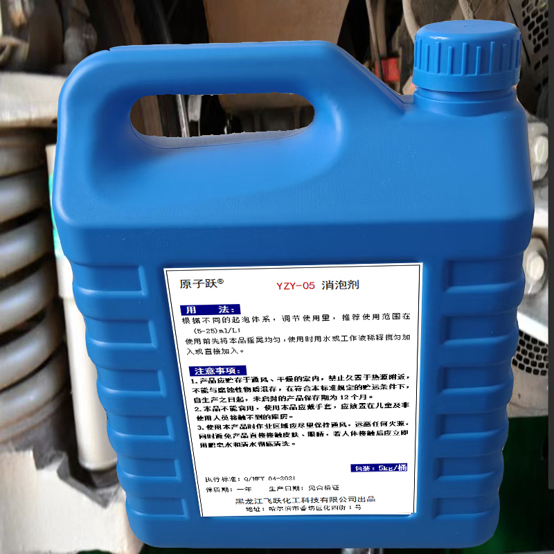 愿子跃 消泡剂 YZY05 1Kg