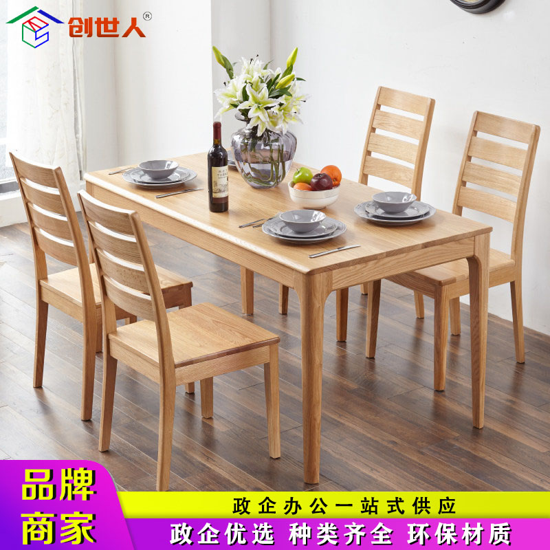 创世人 实木餐桌椅组合 原木色进口实木饭桌 北欧餐家具1.5米小户型饭桌套装