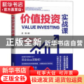 价值投资实战课