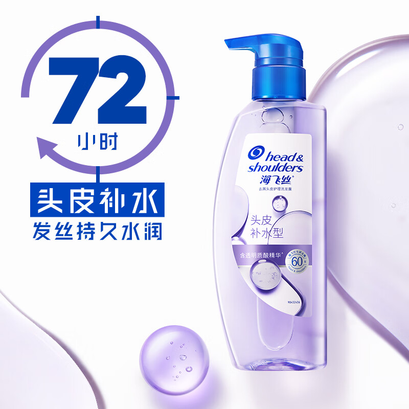 海飞丝去屑头皮护理洗发水头皮补水型/控油蓬松型 含透明质酸精华 海藻精华高清大图