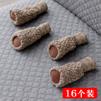 针织桌脚桌腿椅子腿保纳丽雅护套椅子脚套凳子腿套防滑桌椅脚垫 耐磨 卡其色[16个装]