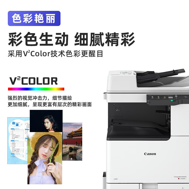 佳能c3222L/3226无线A3复合机彩色激光数码复印机大型商用办公双面扫描一体打印机C3226输稿器+传真卡+工作台高清大图