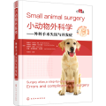 小动物外科学——外科手术失误与并发症