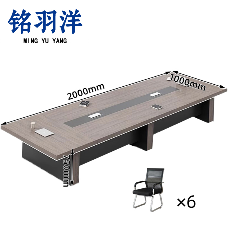 铭羽洋会议桌套装2#200*100*75cm+6椅套