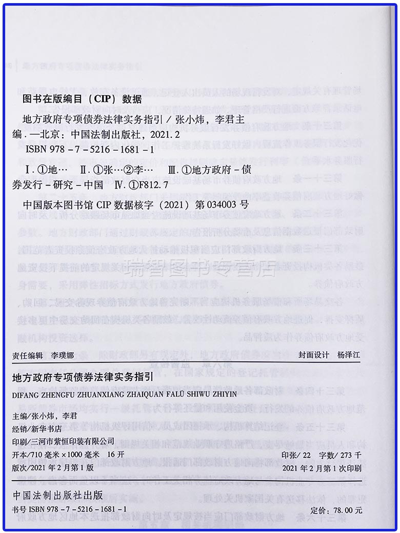 [正版] 地方政府专项债券法律实务指引多角度解读重点政策全方位指引实践操作详解相关政策点明审核要点精析实战案例高清大图