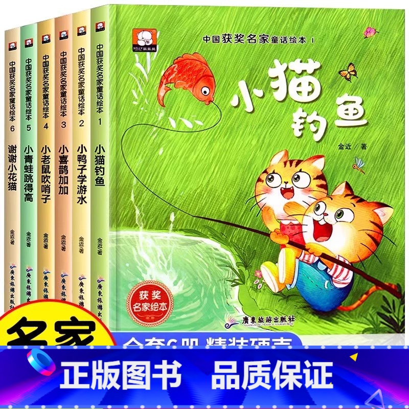 【官方正版 全6册】金近童话系列 主图款 【正版】 童话系列儿童绘本获奖名家童话0-3岁-6岁幼儿园硬壳绘本中班大班宝宝
