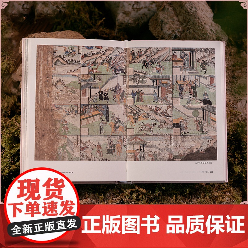 高堂粉墙烛下见 中国山西乡村古壁画探幽 山西古村落 被遗忘的壁画 杨平著 江苏凤凰美术出版社高清大图