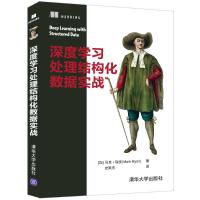 深度学习处理结构化数据实战 [加] 马克·瑞安(Mark Ryan) 史跃东 译 著 专业科技 文轩网