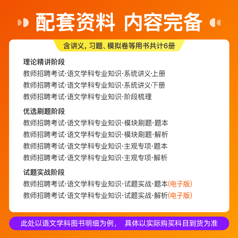 特岗语文班[24年11月4日开课] 2025吉林特岗教师招聘笔试系统班 [正版]粉笔课程粉笔教师 2025吉林教师编制招高清大图