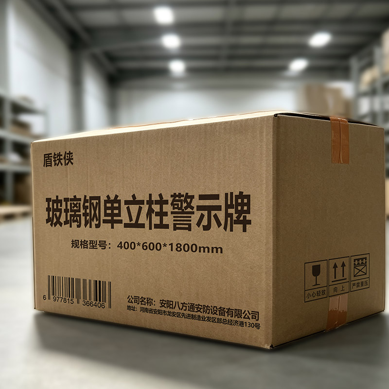 盾铁侠玻璃钢单立柱警示牌400*600*1800mm块高清大图