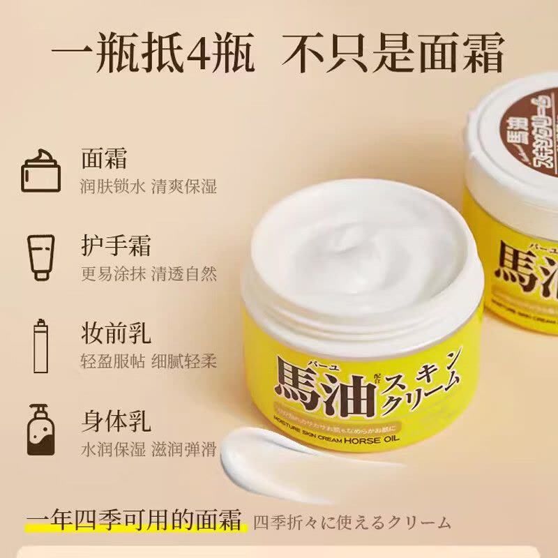 日本北海道Loshi马油面霜保湿补水滋润秋冬季马油膏防干裂滋养220g图片