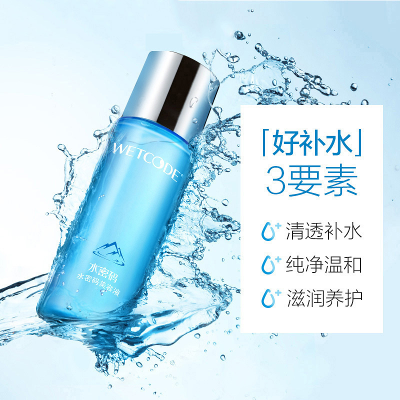 水密码美容液120ml(补水保湿护肤品保湿水 平衡锁水化妆品)爽肤水保湿水化妆水女