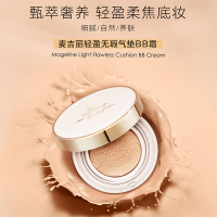 麦吉丽轻盈无瑕气垫BB 遮瑕提亮持久保湿滋润遮瑕轻薄裸妆不脱妆正品柔光白