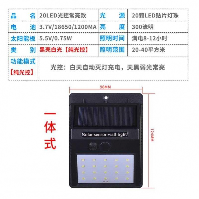 路灯太阳能无线户外CIAA家用家庭用照明灯室外节能太阳太阳能板灯农 20LED白色暖光(三模)