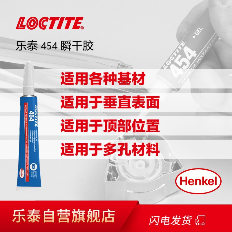 高耐温通用型快干胶454