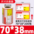 星谷之光价签纸热敏不干胶 红色横款70mm×38mm 200张/卷