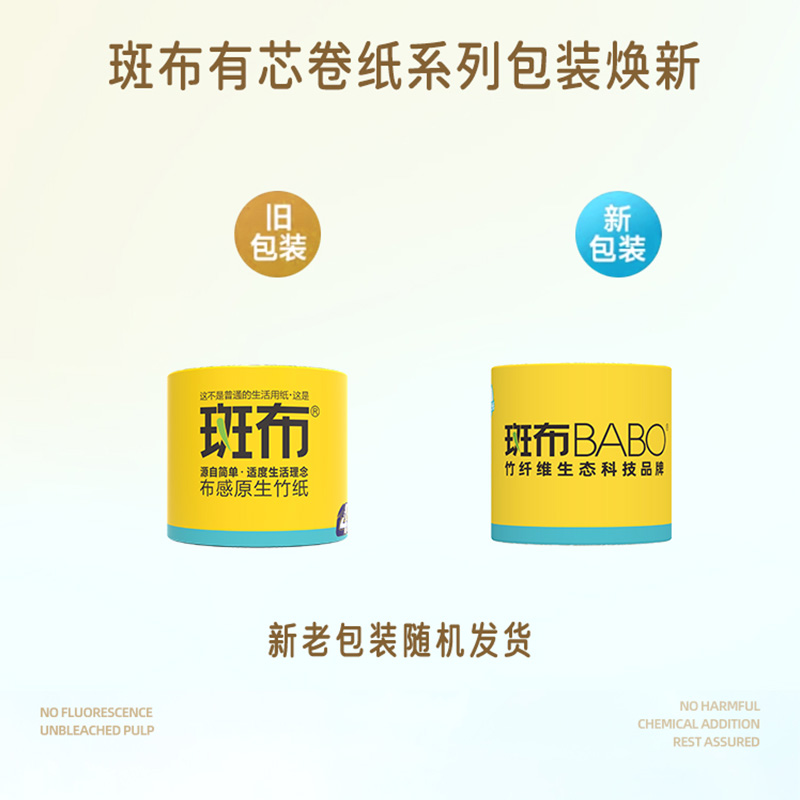 斑布BASE系列有芯有膜卷纸125g*10卷*2提高清大图