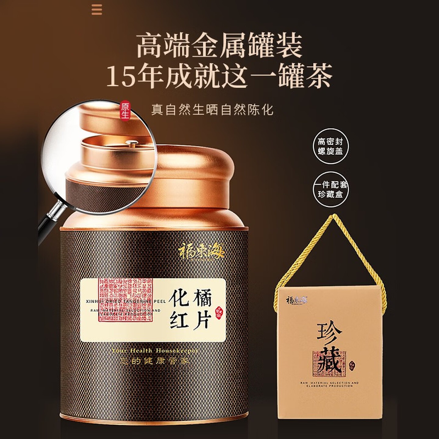福东海 15年化橘红200克(精品金毛胎果片)礼盒正宗产地化州桔红高清大图