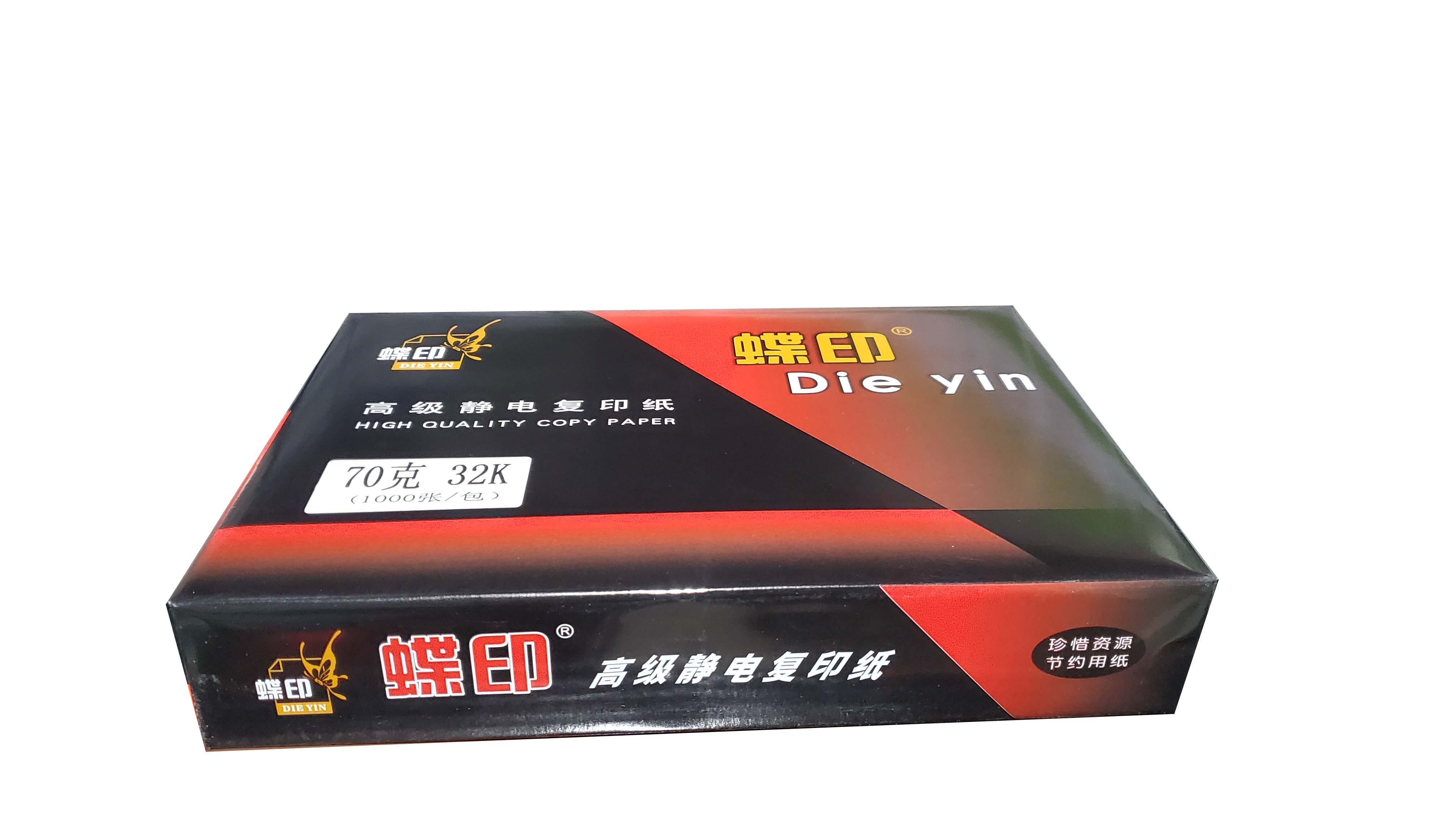 蝶印 红蝶印高级静电复印纸 70g复印纸白纸草稿纸 整箱 70g-32K-8包装(8000张)高清大图